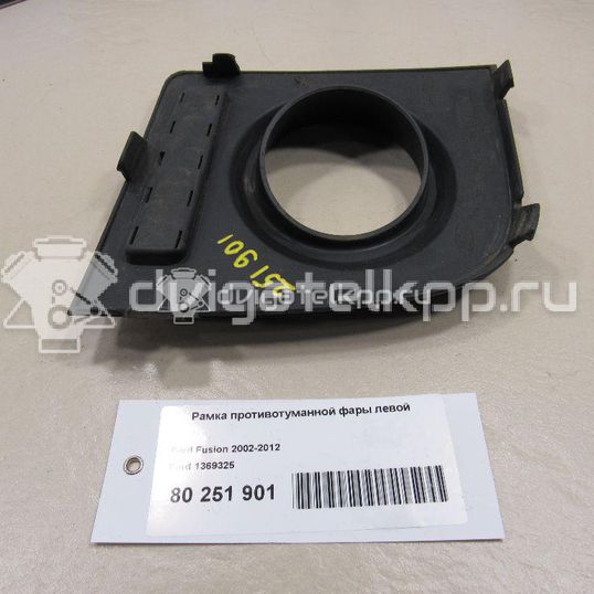 Фото Рамка противотуманной фары левой  1369325 для Ford Fusion Ju