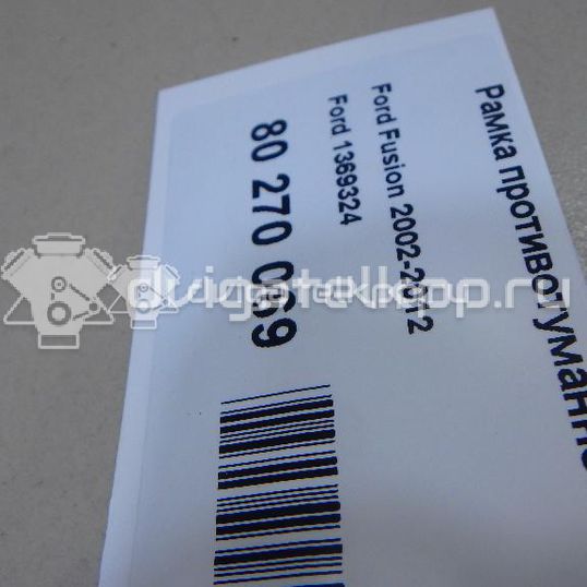 Фото Рамка противотуманной фары правой  1369324 для Ford Fusion Ju