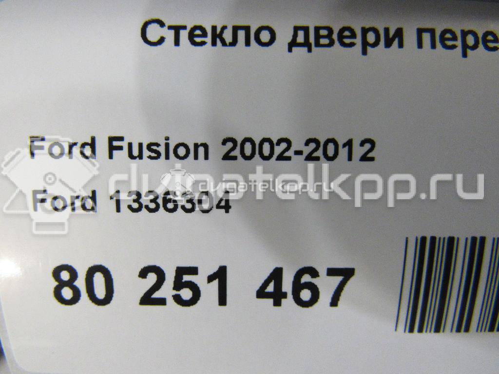 Фото Стекло двери передней правой  1336304 для Ford Fusion Ju {forloop.counter}}
