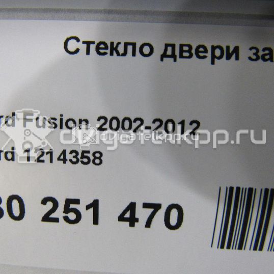 Фото Стекло двери задней правой  1214358 для Ford Fusion Ju