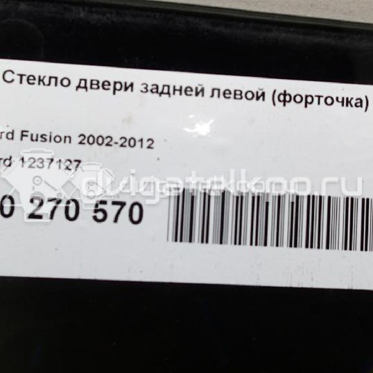 Фото Стекло двери задней левой (форточка)  1237127 для Ford Fusion Ju