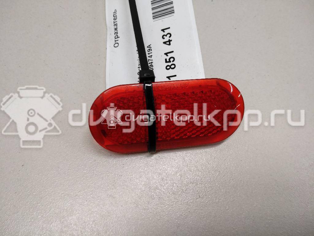 Фото Отражатель  1H0947419A для ford Galaxy {forloop.counter}}