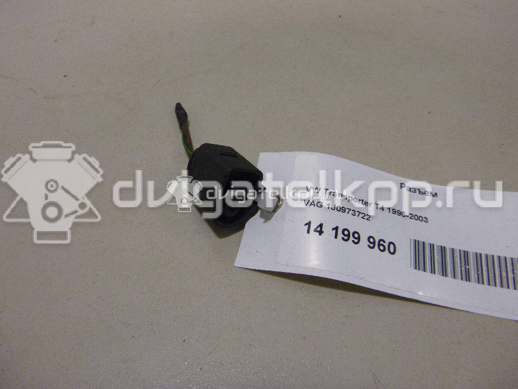 Фото Разъем  1J0973722 для Ford Galaxy {forloop.counter}}