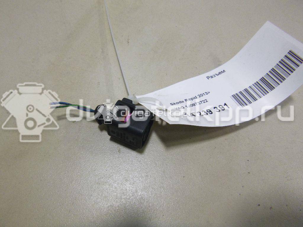 Фото Разъем  1J0973722 для Ford Galaxy {forloop.counter}}