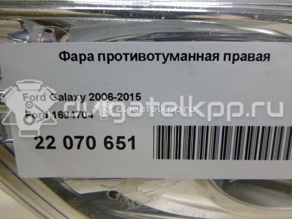 Фото Фара противотуманная правая  1694704 для Ford Galaxy {forloop.counter}}