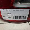 Фото Фонарь задний наружный левый  1524440 для Ford Galaxy {forloop.counter}}