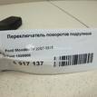 Фото Переключатель поворотов подрулевой  1835508 для Ford Galaxy / S-Max / Mondeo {forloop.counter}}