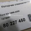 Фото Моторчик стеклоочистителя передний  1379887 для Ford Street Ka Rl2 / Ka {forloop.counter}}