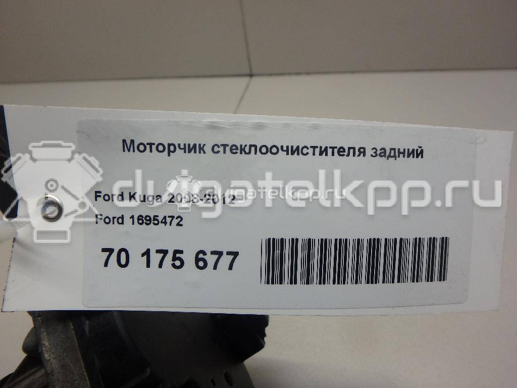 Фото Моторчик стеклоочистителя задний  1695472 для Ford Kuga {forloop.counter}}