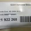 Фото Болт головки блока для двигателя K24Z3 для Honda / Acura 188-204 л.с 16V 2.4 л бензин 90005RNAA01 {forloop.counter}}