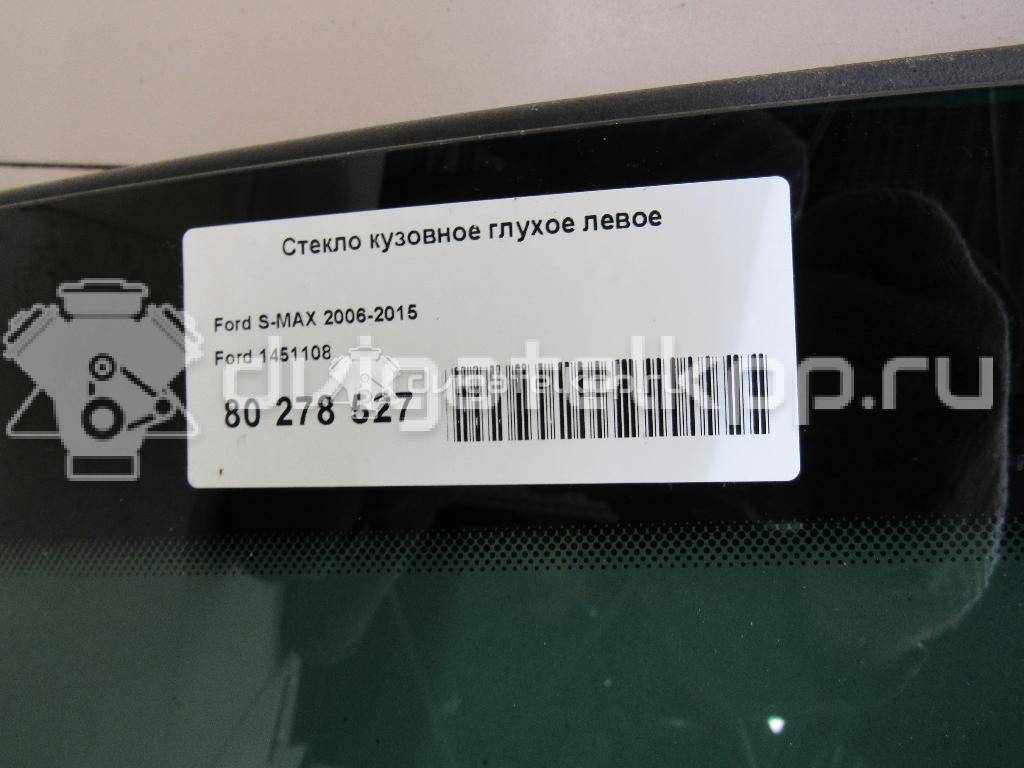 Фото Стекло кузовное глухое левое  1451108 для Ford S-Max {forloop.counter}}