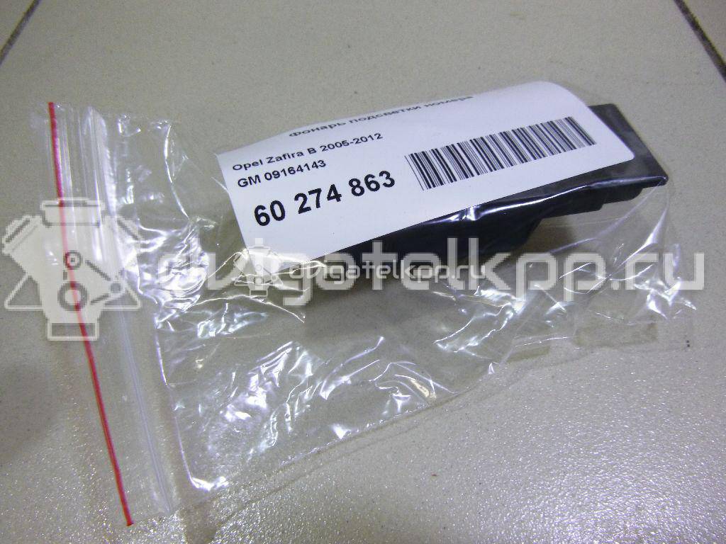 Фото Фонарь подсветки номера  09164143 для ford S-MAX {forloop.counter}}