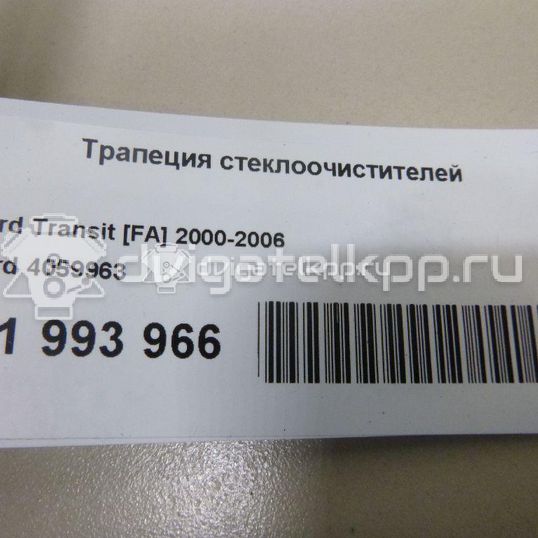 Фото Трапеция стеклоочистителей  4059963 для Ford Transit / Mondeo