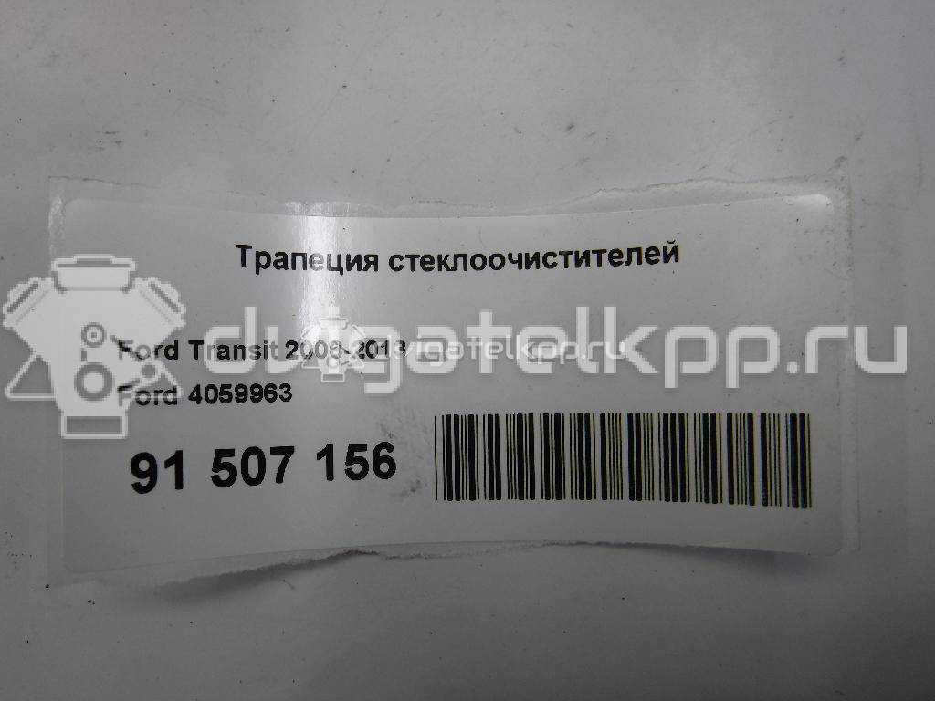 Фото Трапеция стеклоочистителей  4059963 для Ford Transit / Mondeo {forloop.counter}}