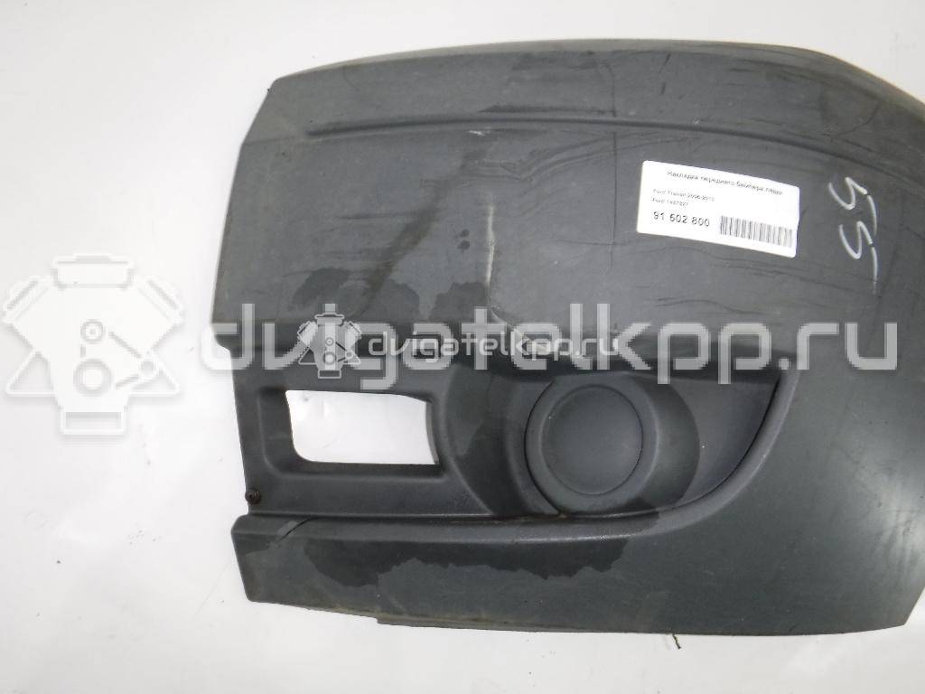 Фото Накладка переднего бампера левая  1437327 для Ford Transit {forloop.counter}}