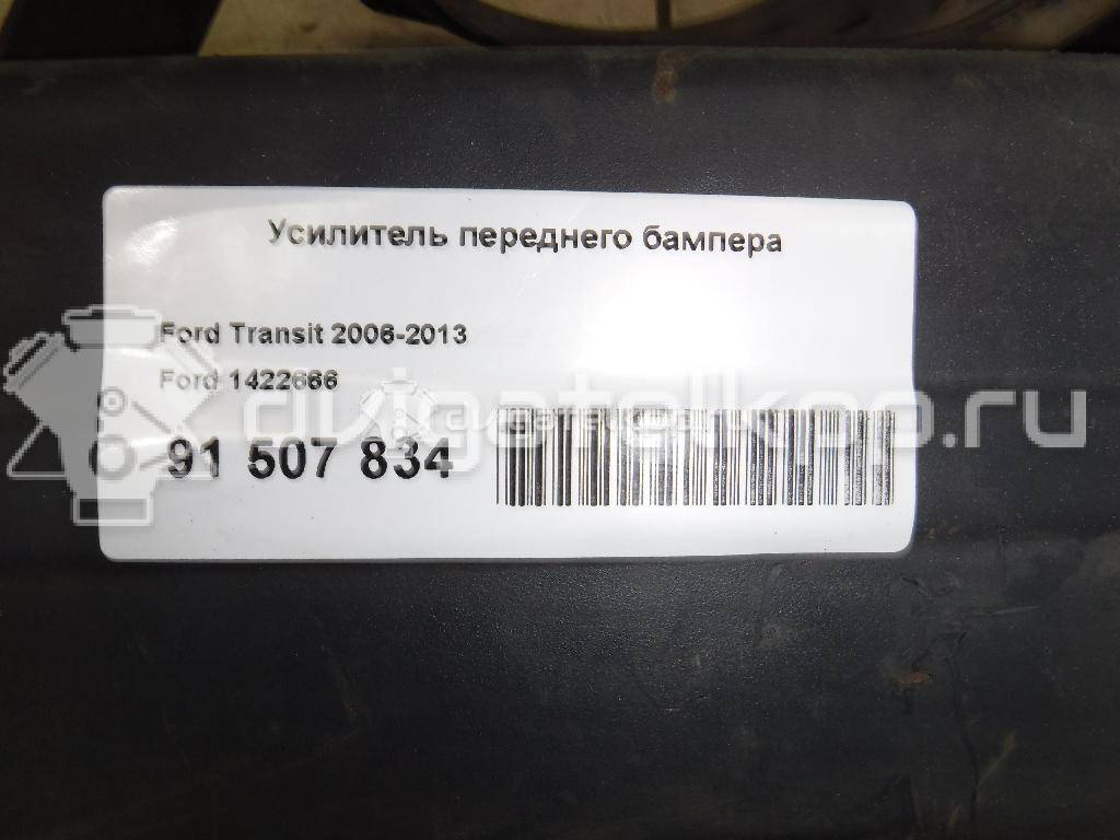 Фото Усилитель переднего бампера  1422666 для Ford Transit {forloop.counter}}