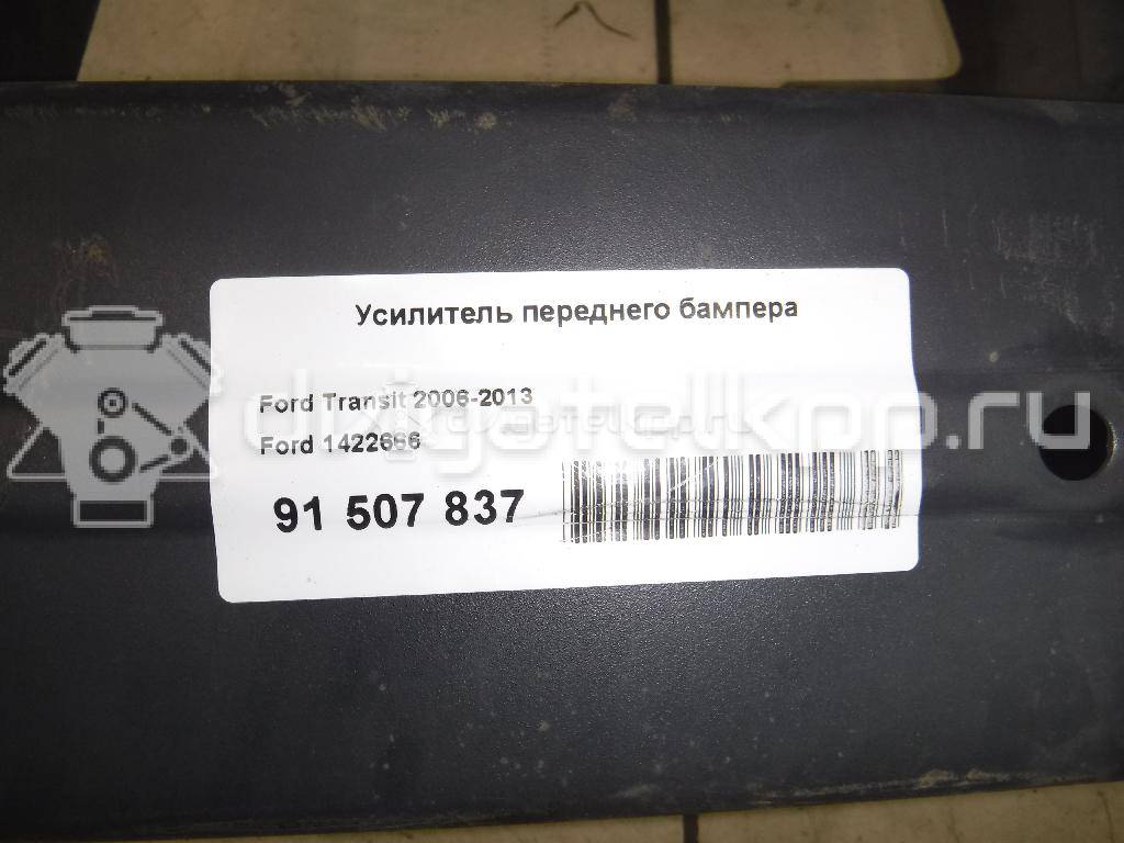 Фото Усилитель переднего бампера  1422666 для Ford Transit {forloop.counter}}