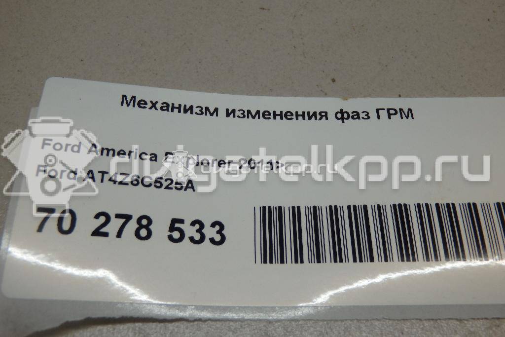 Фото Механизм изменения фаз ГРМ  AT4Z6C525A для Ford Falcon {forloop.counter}}