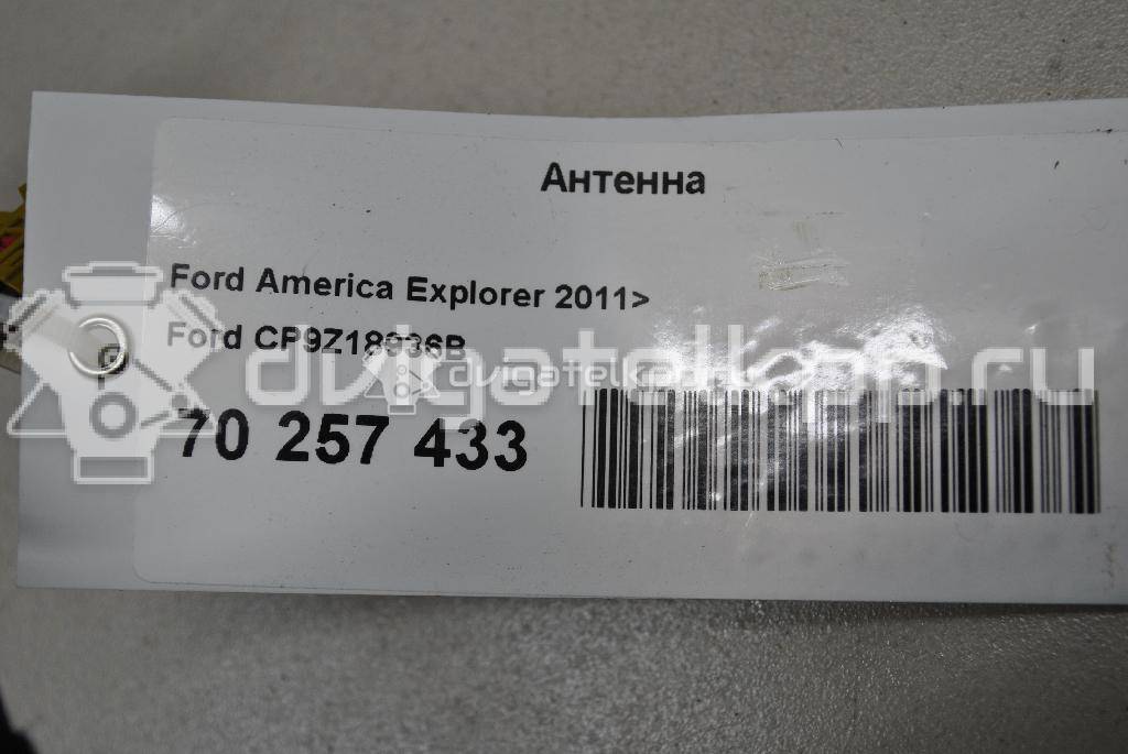 Фото Антенна  CP9Z18936B для ford Explorer {forloop.counter}}