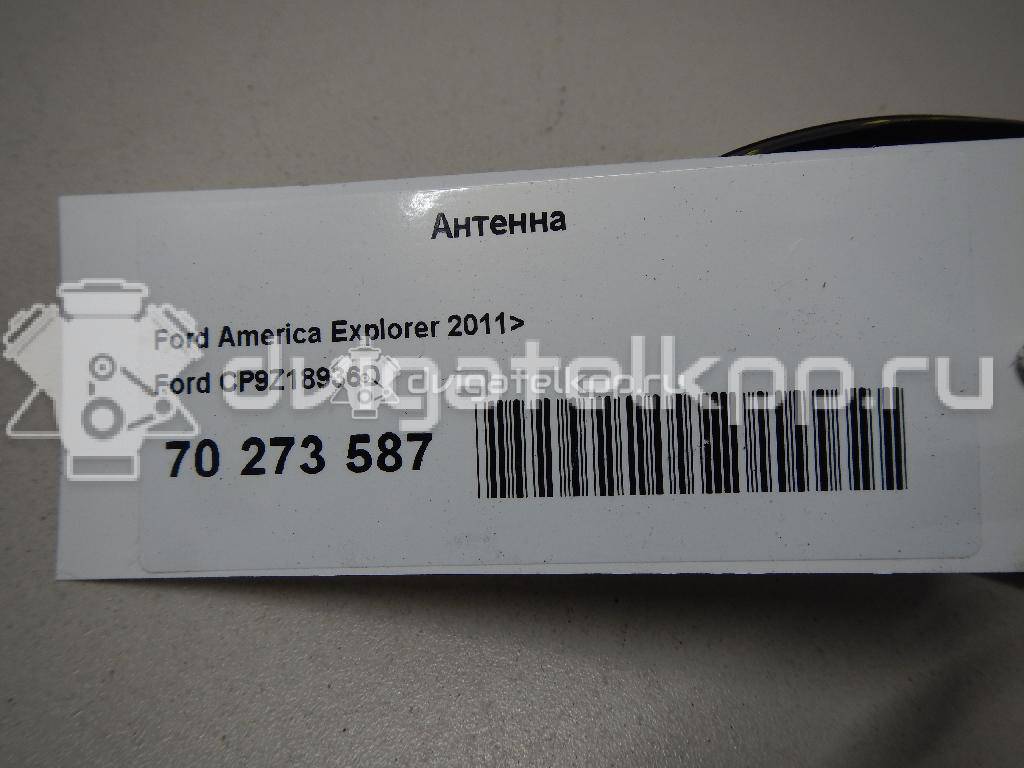 Фото Антенна  CP9Z18936D для ford Explorer {forloop.counter}}