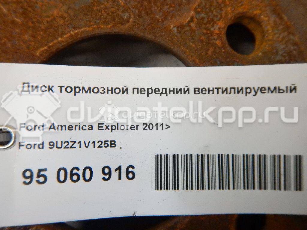 Фото Диск тормозной передний вентилируемый  9U2Z1V125B для ford Explorer {forloop.counter}}