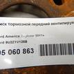 Фото Диск тормозной передний вентилируемый  9U2Z1V125B для ford Explorer {forloop.counter}}