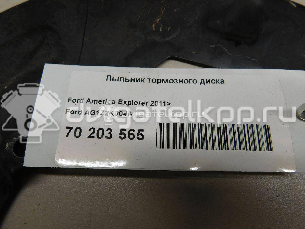 Фото Пыльник тормозного диска  ag1z2k004a для ford america Explorer {forloop.counter}}