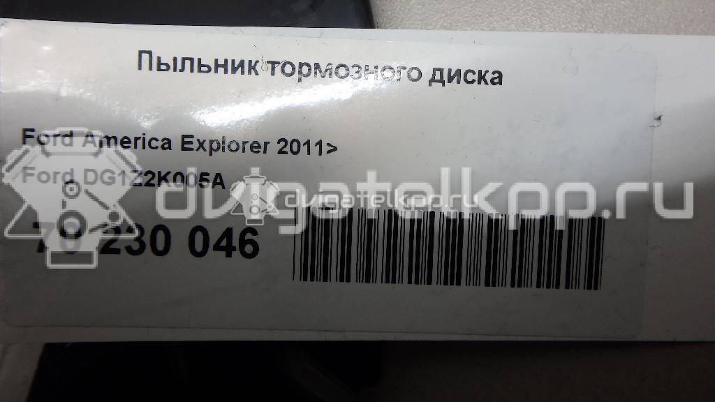 Фото Пыльник тормозного диска  dg1z2k005a для ford america Explorer {forloop.counter}}