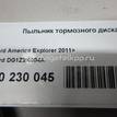 Фото Пыльник тормозного диска  DG1Z2K004A для ford Explorer {forloop.counter}}