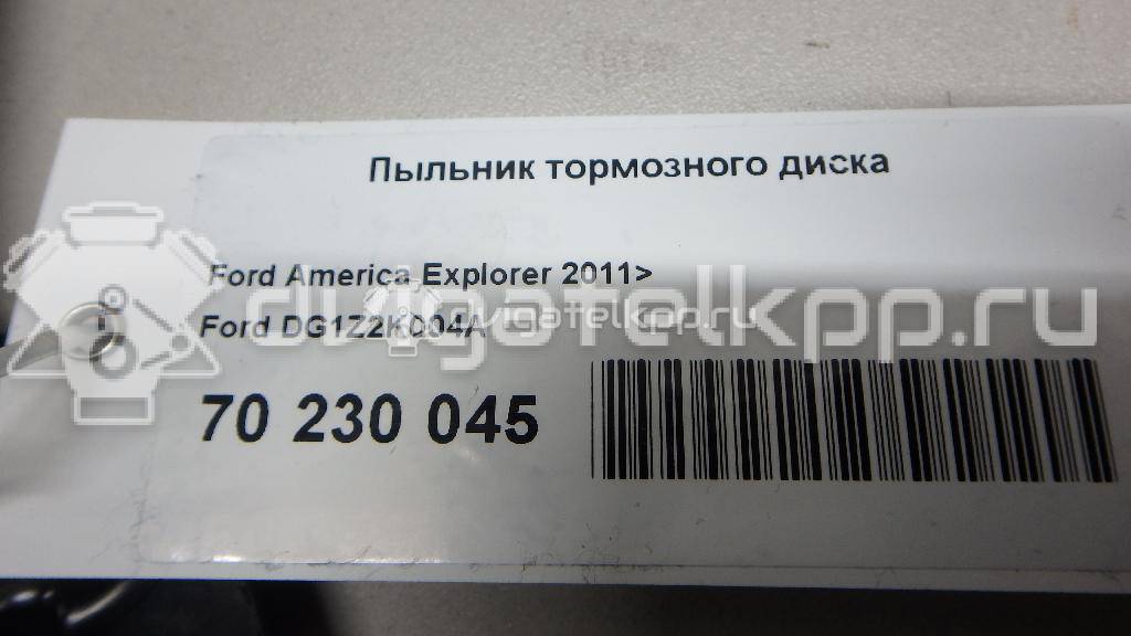 Фото Пыльник тормозного диска  DG1Z2K004A для ford Explorer {forloop.counter}}