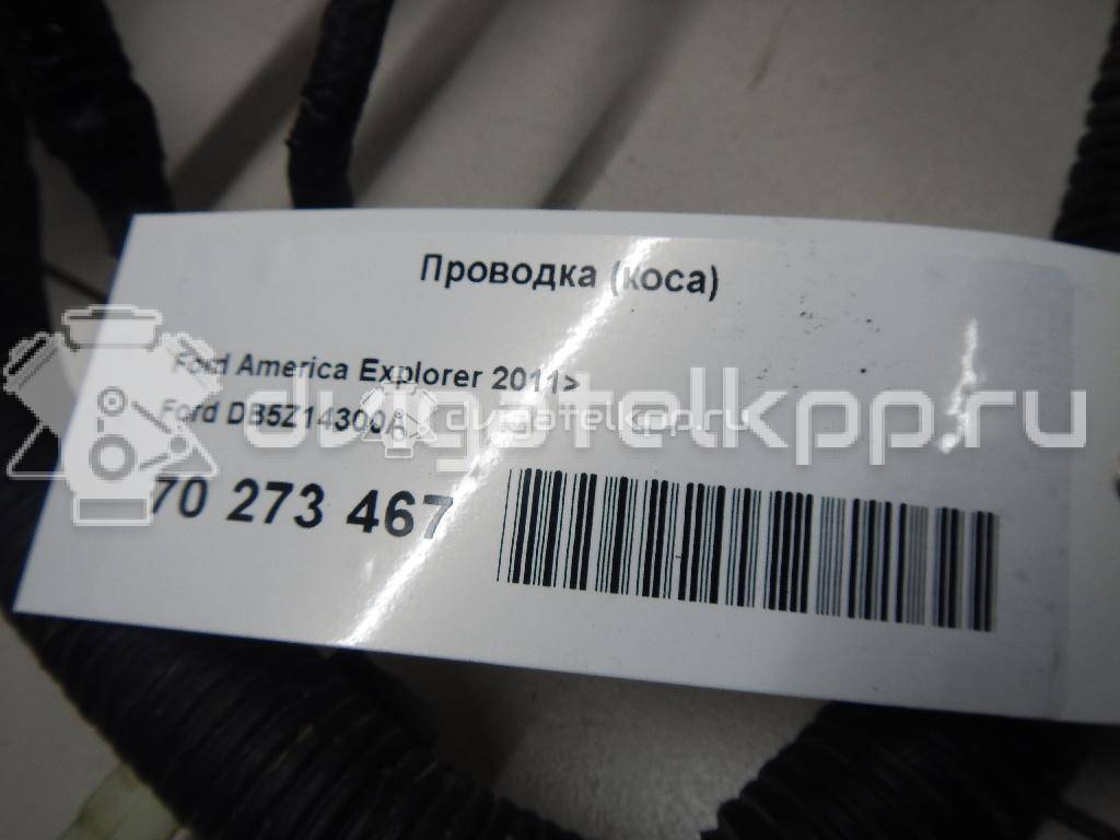 Фото Проводка (коса)  db5z14300a для ford america Explorer {forloop.counter}}