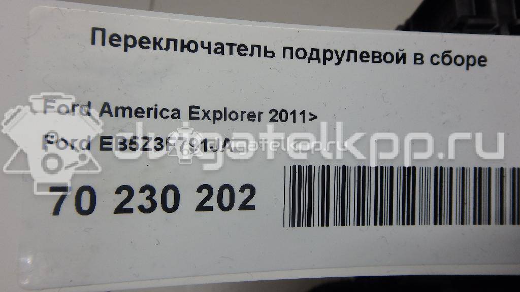Фото Переключатель подрулевой в сборе  eb5z3f791ja для ford america Explorer {forloop.counter}}