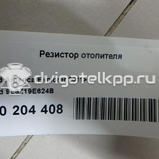 Фото Резистор отопителя  9l3z19e624b для ford america Explorer