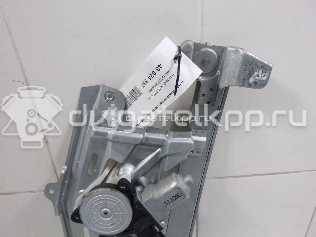 Фото Стеклоподъемник электр. передний правый  72210SMGE01 для Honda Civic {forloop.counter}}