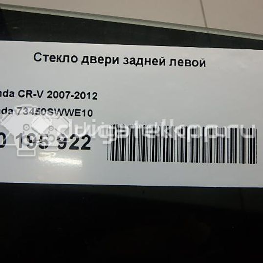 Фото Стекло двери задней левой  73450SWWE10 для Honda Cr-V