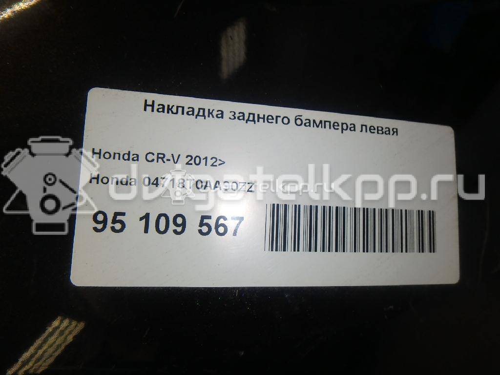 Фото Накладка заднего бампера левая  04718-T0A-A90ZZ для Honda Cr-V {forloop.counter}}