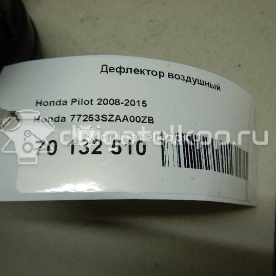 Фото Дефлектор воздушный  77253szaa00zb для honda Pilot