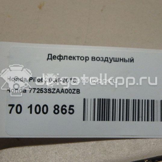 Фото Дефлектор воздушный  77253szaa00zb для honda Pilot