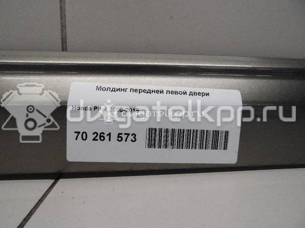 Фото Молдинг передней левой двери  75322SZAA11ZH для honda Pilot {forloop.counter}}
