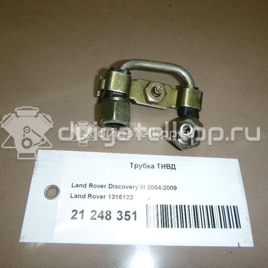 Фото Трубка ТНВД для двигателя 276DT для Ford Australia / Land Rover 190 л.с 24V 2.7 л Дизельное топливо 1316122