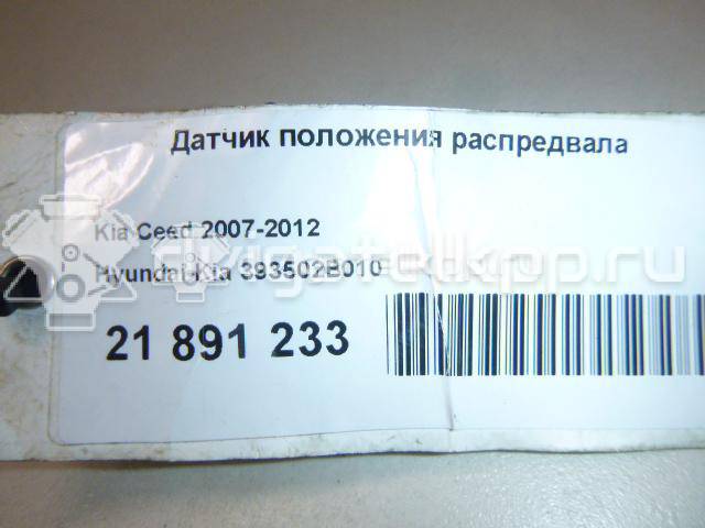 Фото Датчик положения распредвала  393502B010 для Hyundai I10 / Tucson / Ix35 Lm, El, Elh / Ioniq Ae / Ix20 Jc {forloop.counter}}