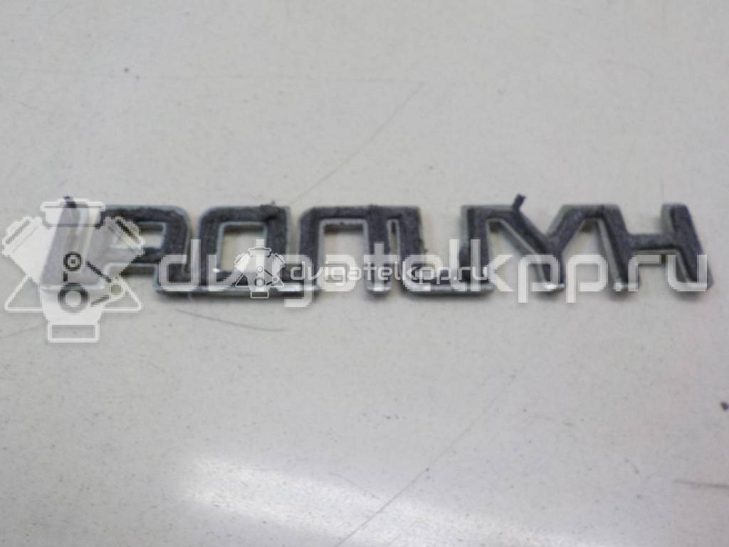 Фото Эмблема на крышку багажника  863102C020 для Hyundai Coupe / Getz Tb {forloop.counter}}