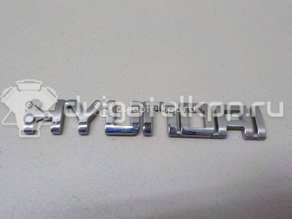 Фото Эмблема на крышку багажника  863102C020 для Hyundai Coupe / Getz Tb {forloop.counter}}