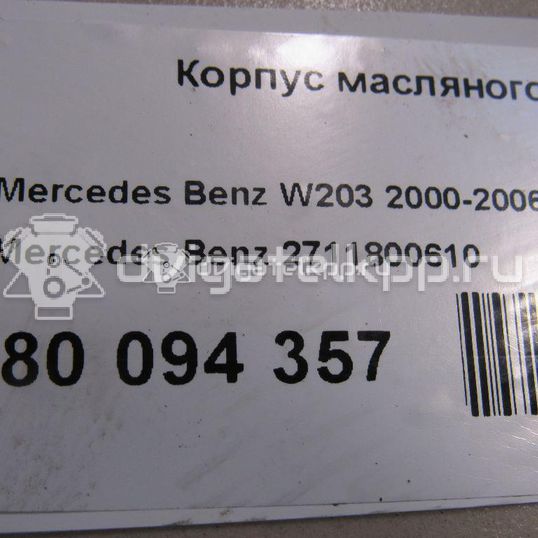 Фото Корпус масляного фильтра для двигателя M 271.941 (M271 KE18 ML) для Mercedes-Benz E-Class 163 л.с 16V 1.8 л бензин 2711800610