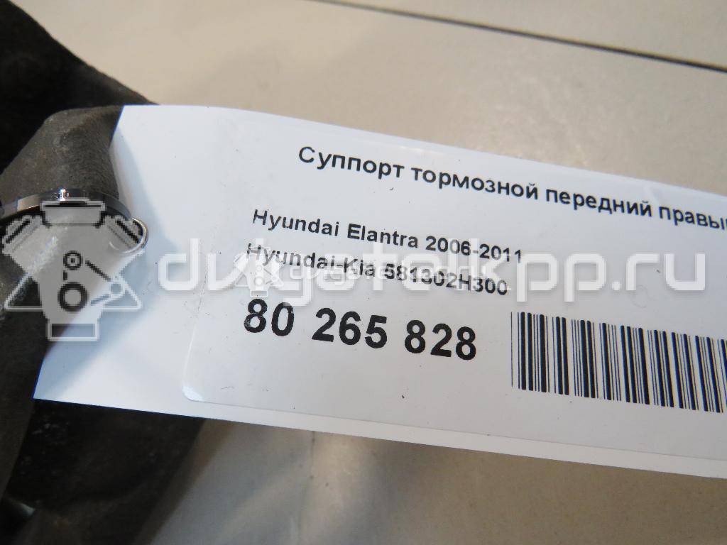 Фото Суппорт тормозной передний правый  581302H300 для Hyundai Elantra {forloop.counter}}