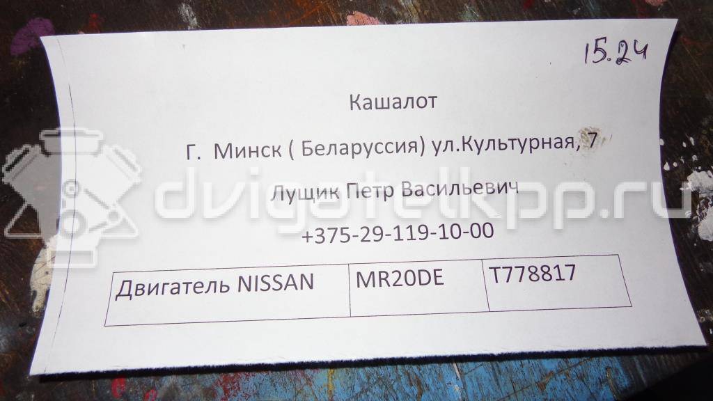 Фото Контрактный (б/у) двигатель MR20DE для Nissan (Dongfeng) Teana 133-144 л.с 16V 2.0 л бензин {forloop.counter}}