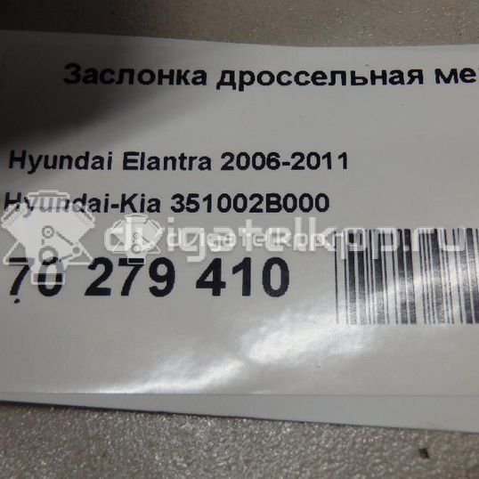 Фото Заслонка дроссельная механическая  351002B000 для Hyundai I30