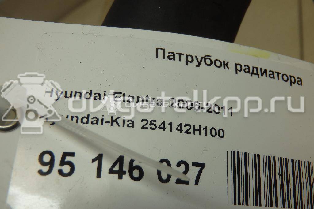 Фото Патрубок радиатора  254142h100 для Hyundai I30 {forloop.counter}}