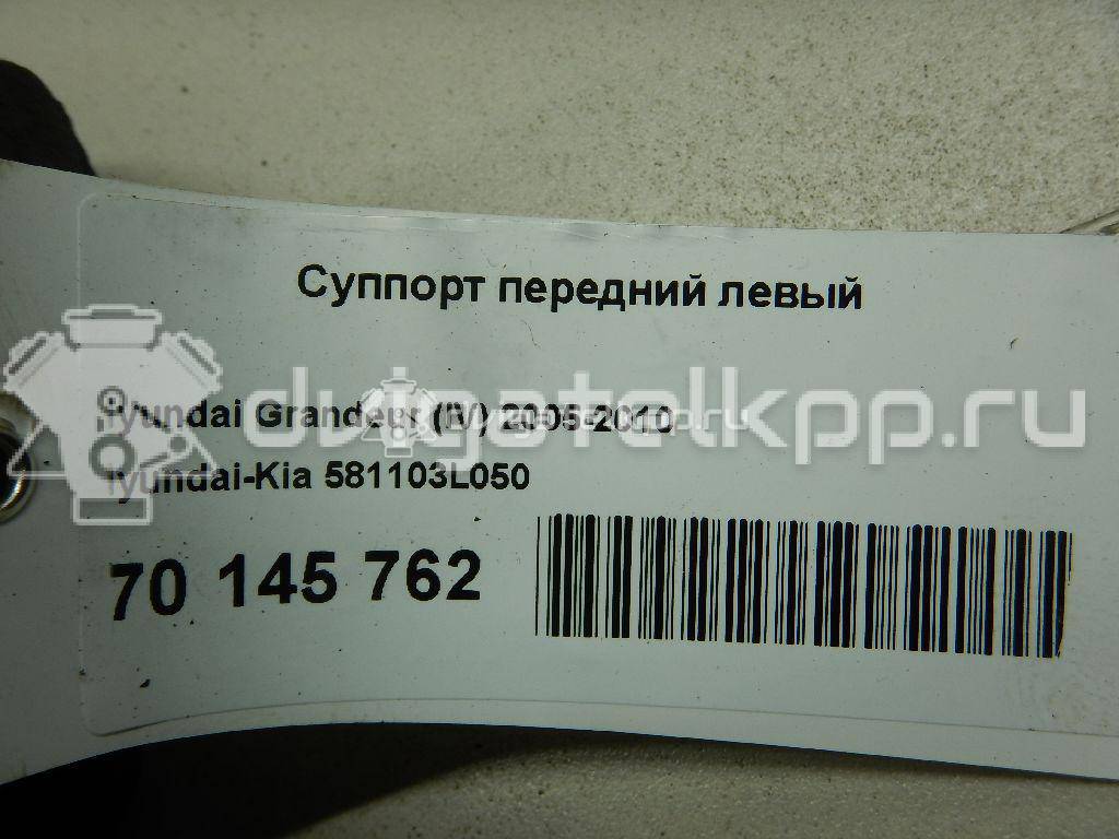 Фото Суппорт тормозной передний левый  581103L050 для Hyundai Grandeur / Sonata {forloop.counter}}