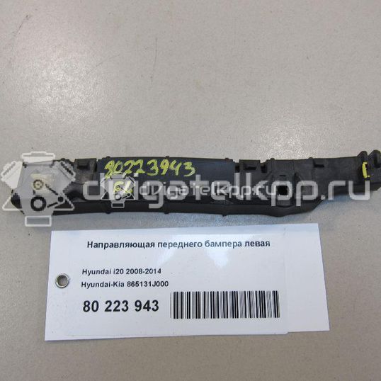 Фото Направляющая переднего бампера левая  865131J000 для Hyundai I20